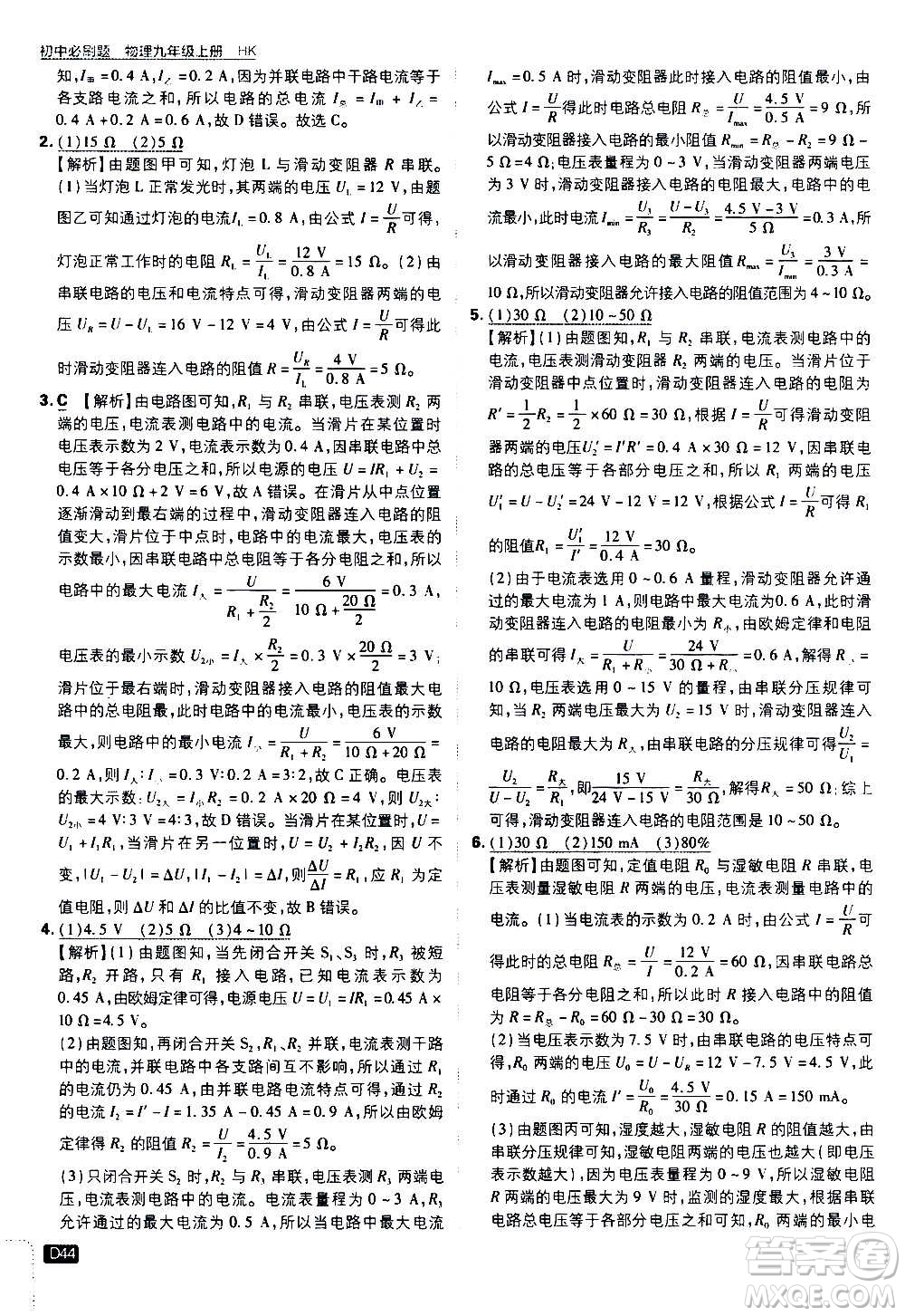 開明出版社2021版初中必刷題物理九年級上冊HK滬科版答案