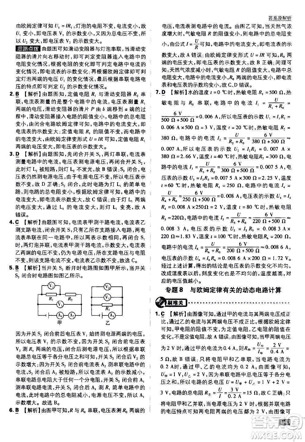 開明出版社2021版初中必刷題物理九年級上冊HK滬科版答案