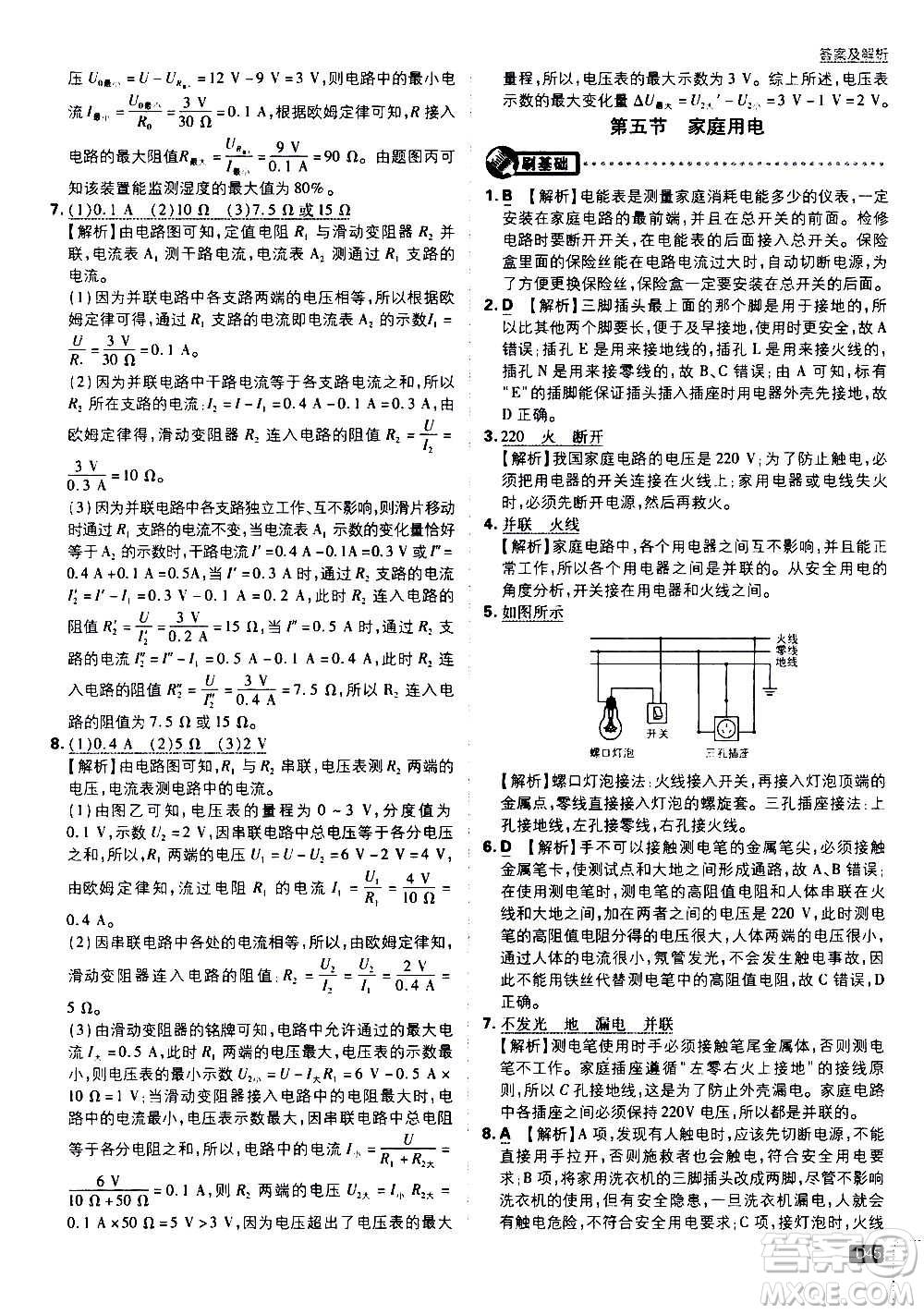 開明出版社2021版初中必刷題物理九年級上冊HK滬科版答案