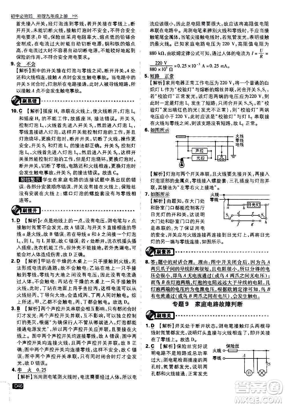開明出版社2021版初中必刷題物理九年級上冊HK滬科版答案