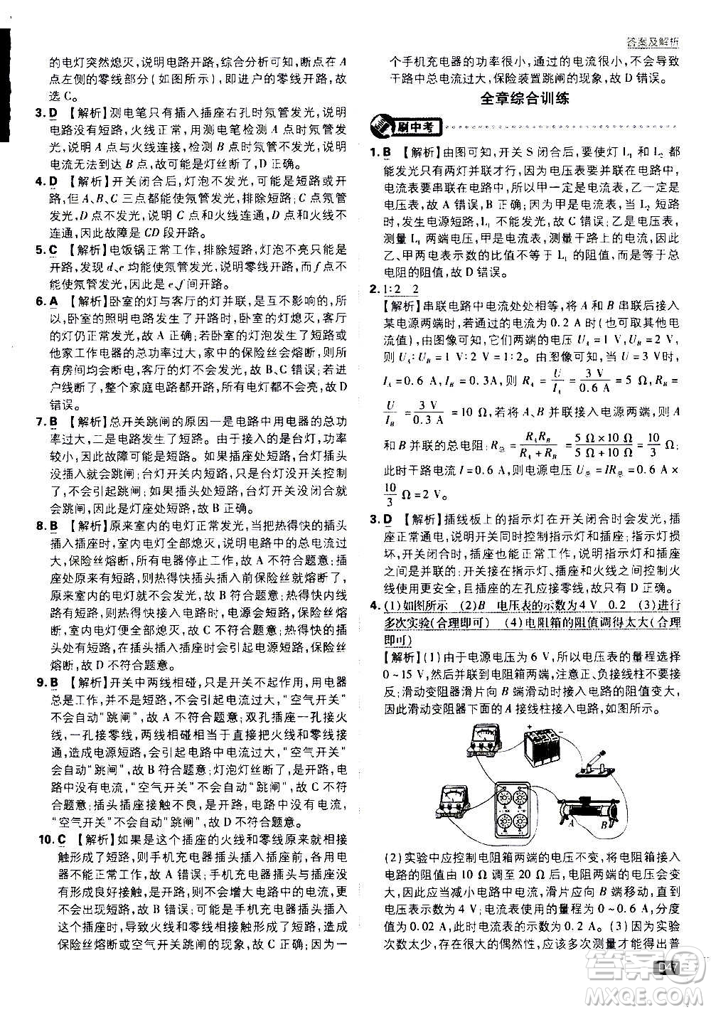 開明出版社2021版初中必刷題物理九年級上冊HK滬科版答案