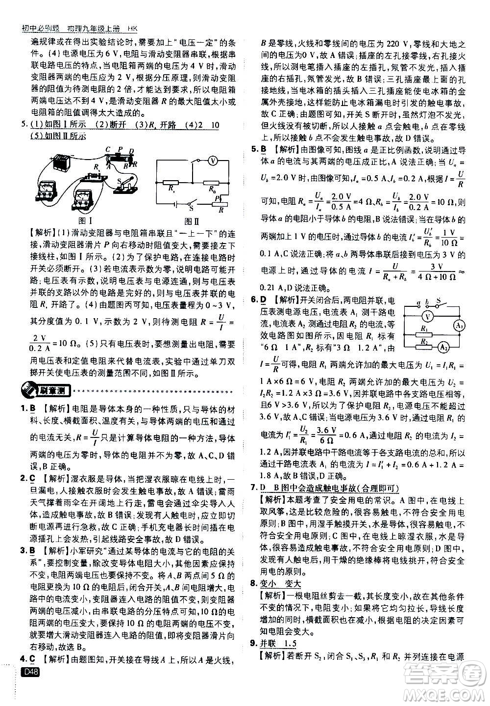 開明出版社2021版初中必刷題物理九年級上冊HK滬科版答案
