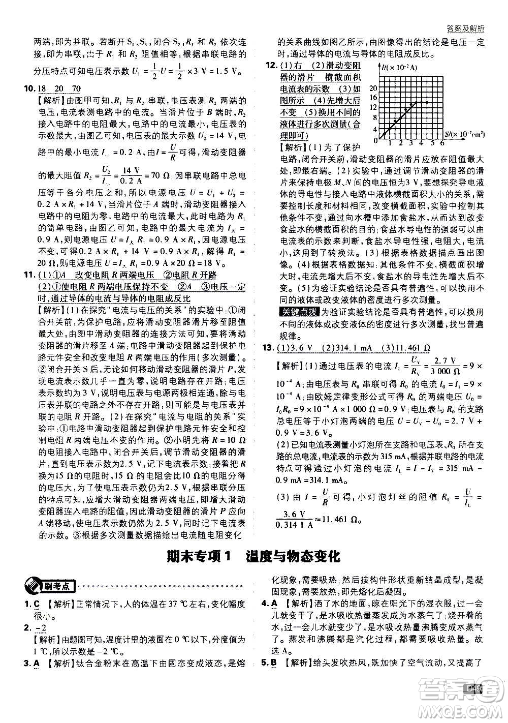 開明出版社2021版初中必刷題物理九年級上冊HK滬科版答案