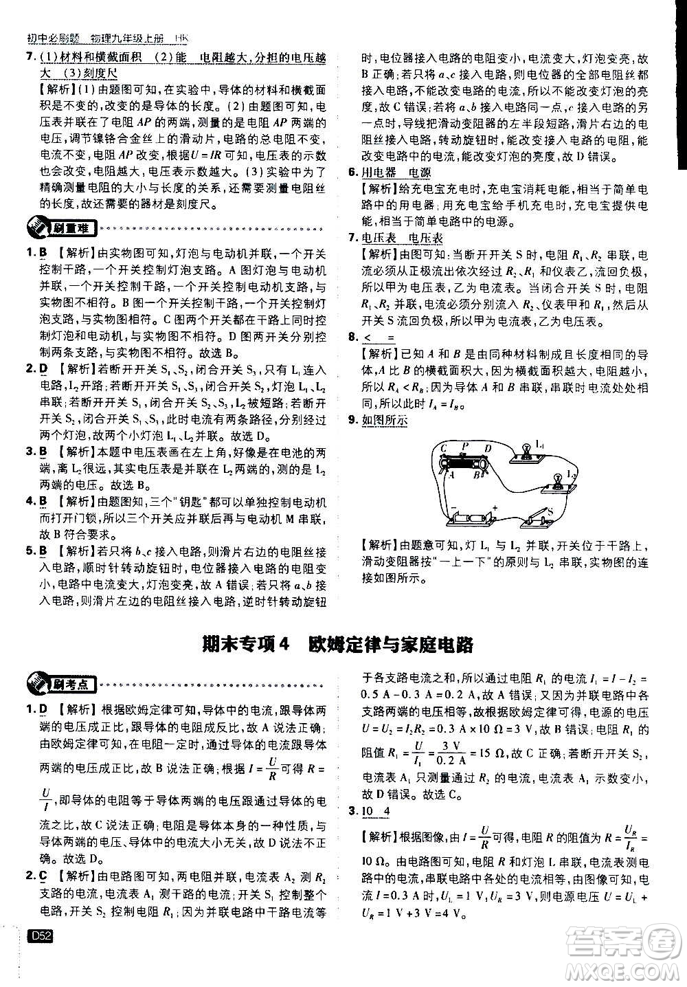 開明出版社2021版初中必刷題物理九年級上冊HK滬科版答案