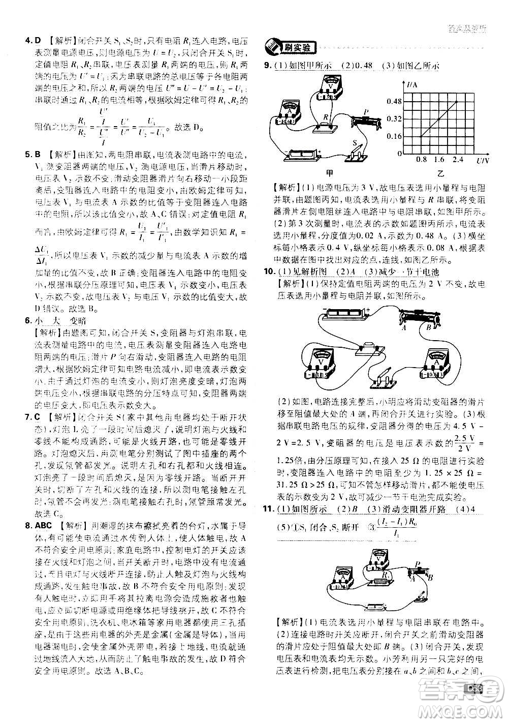 開明出版社2021版初中必刷題物理九年級上冊HK滬科版答案