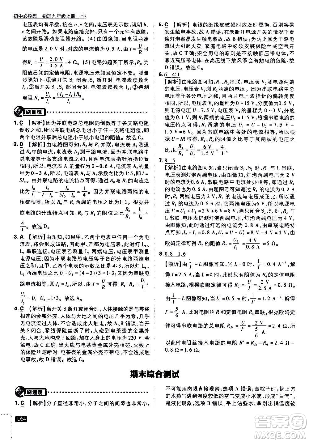 開明出版社2021版初中必刷題物理九年級上冊HK滬科版答案
