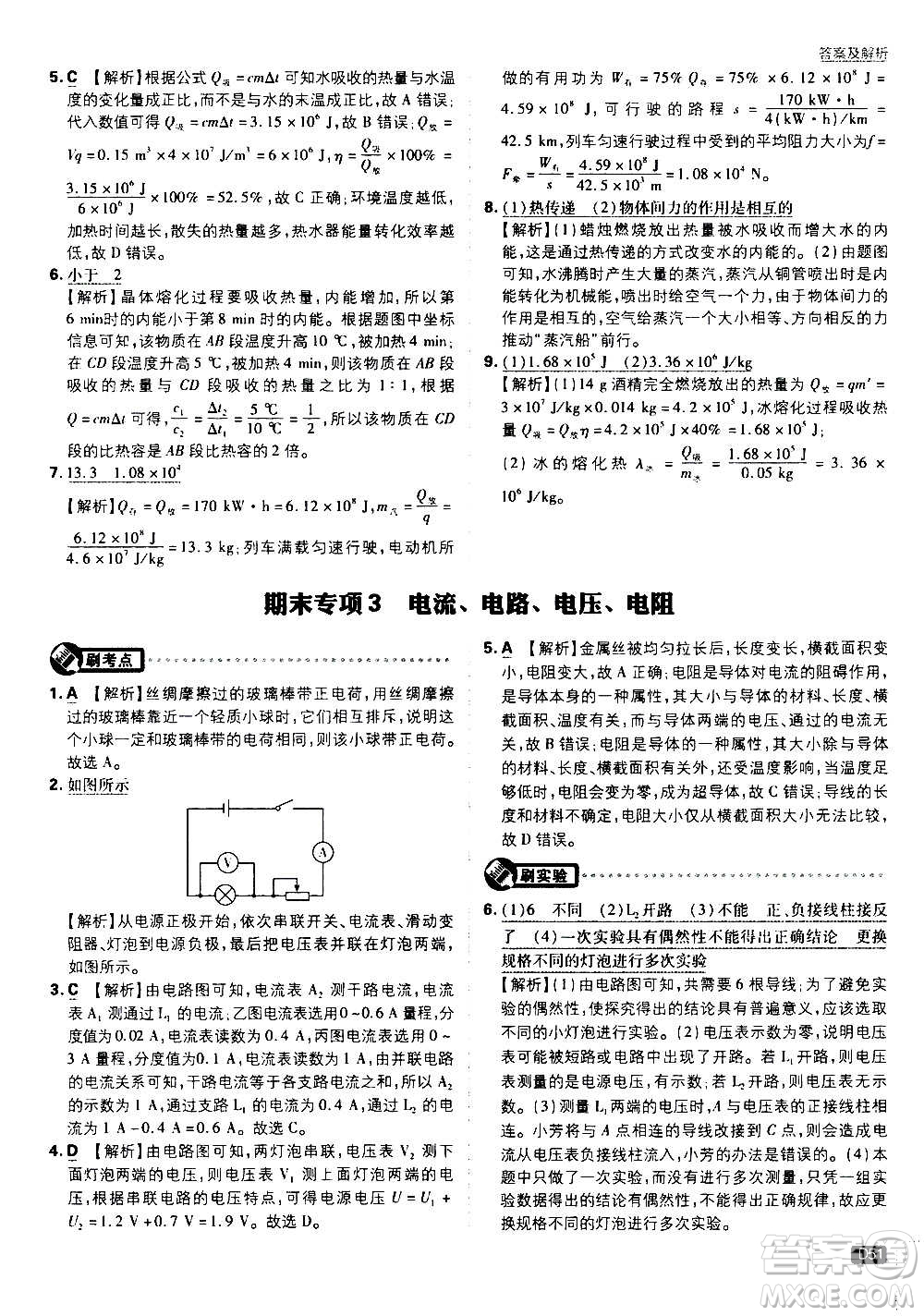 開明出版社2021版初中必刷題物理九年級上冊HK滬科版答案