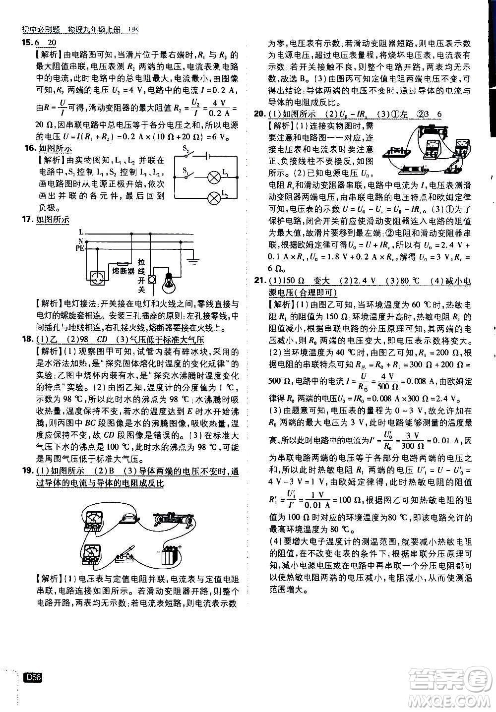 開明出版社2021版初中必刷題物理九年級上冊HK滬科版答案