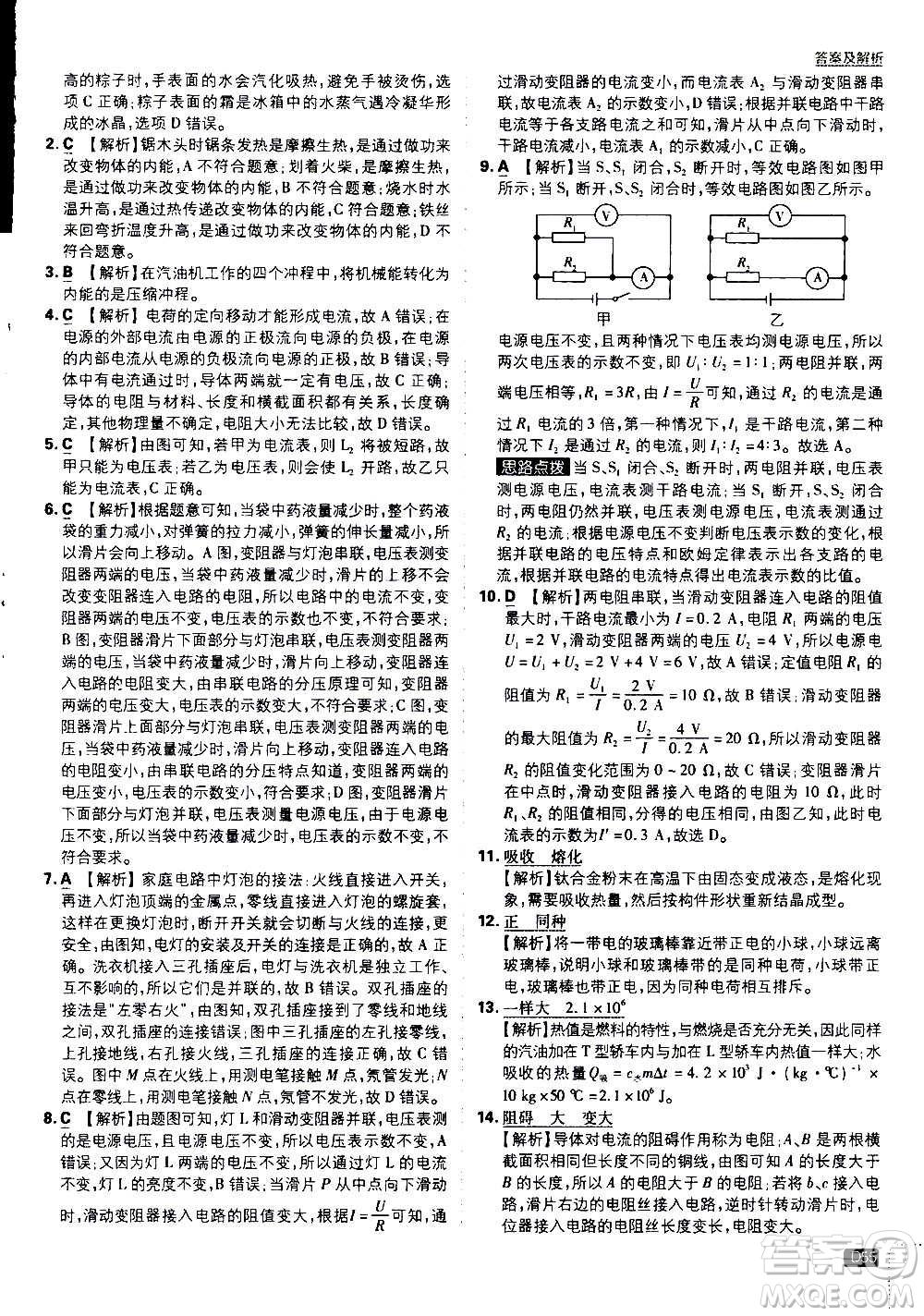 開明出版社2021版初中必刷題物理九年級上冊HK滬科版答案