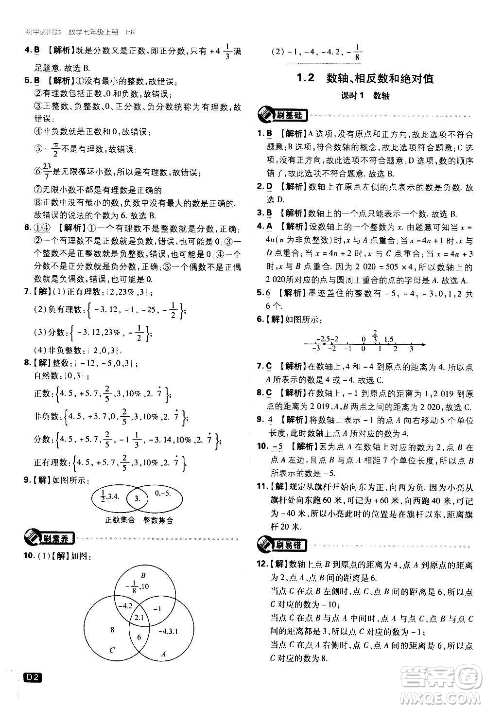?開(kāi)明出版社2021版初中必刷題物理七年級(jí)上冊(cè)HK滬科版答案