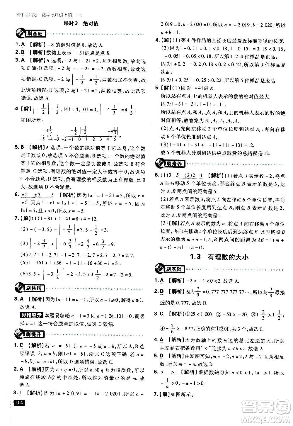 ?開(kāi)明出版社2021版初中必刷題物理七年級(jí)上冊(cè)HK滬科版答案