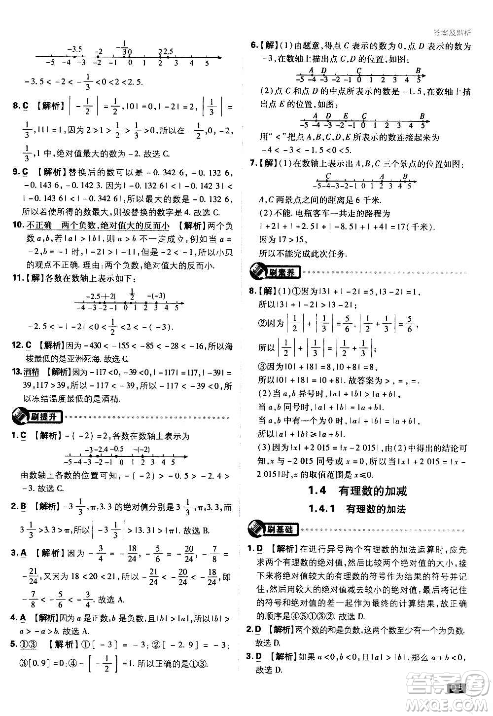 ?開(kāi)明出版社2021版初中必刷題物理七年級(jí)上冊(cè)HK滬科版答案