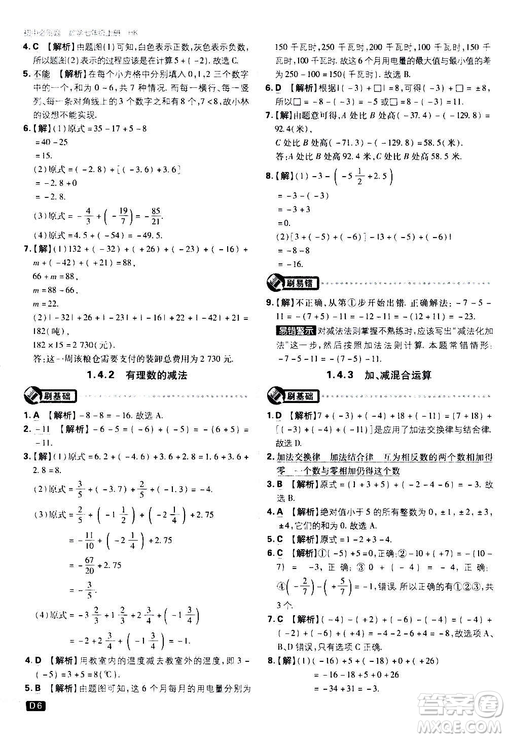 ?開(kāi)明出版社2021版初中必刷題物理七年級(jí)上冊(cè)HK滬科版答案
