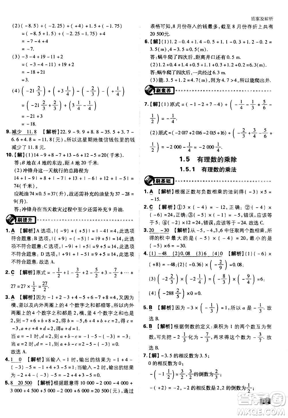 ?開(kāi)明出版社2021版初中必刷題物理七年級(jí)上冊(cè)HK滬科版答案