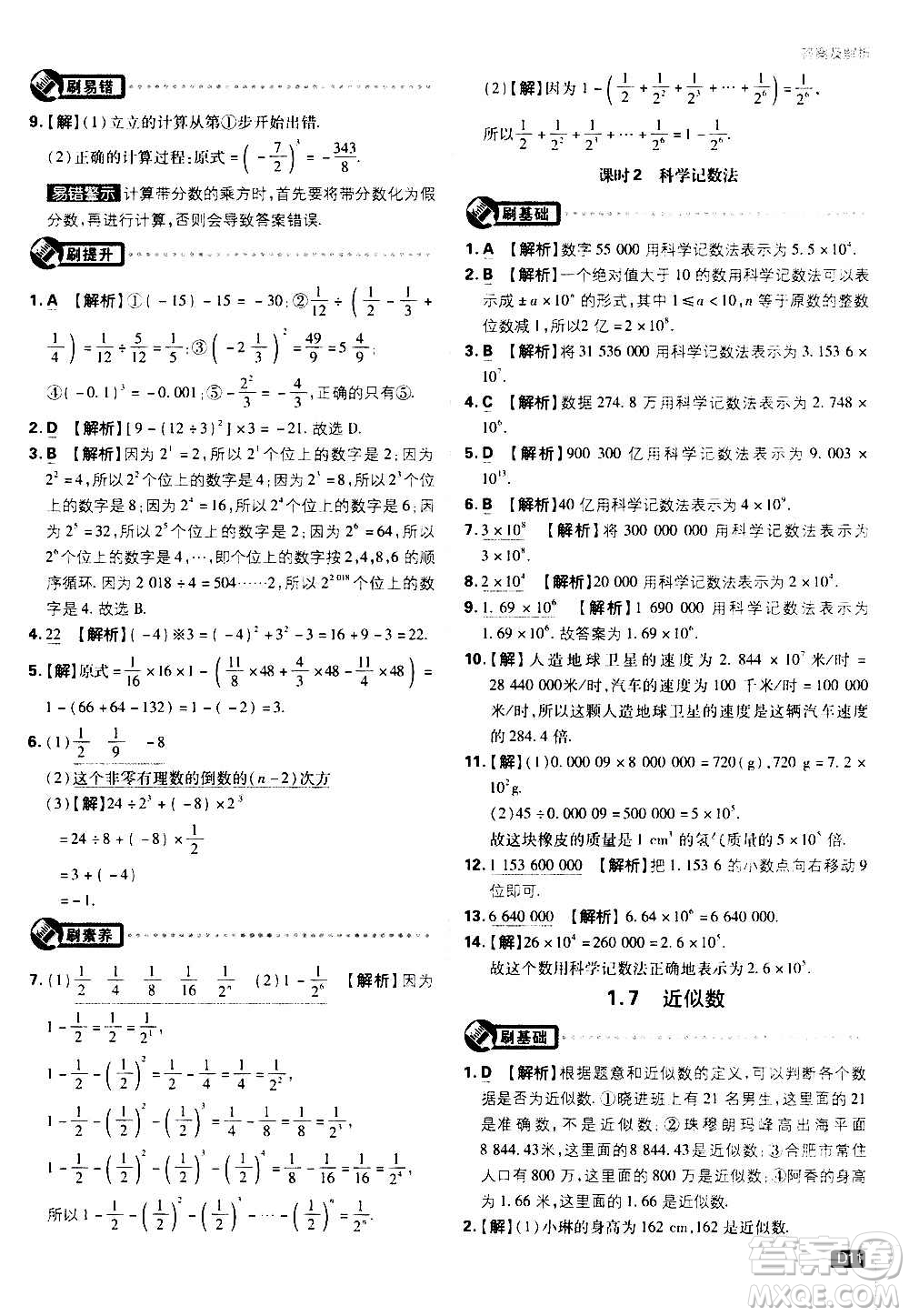 ?開(kāi)明出版社2021版初中必刷題物理七年級(jí)上冊(cè)HK滬科版答案