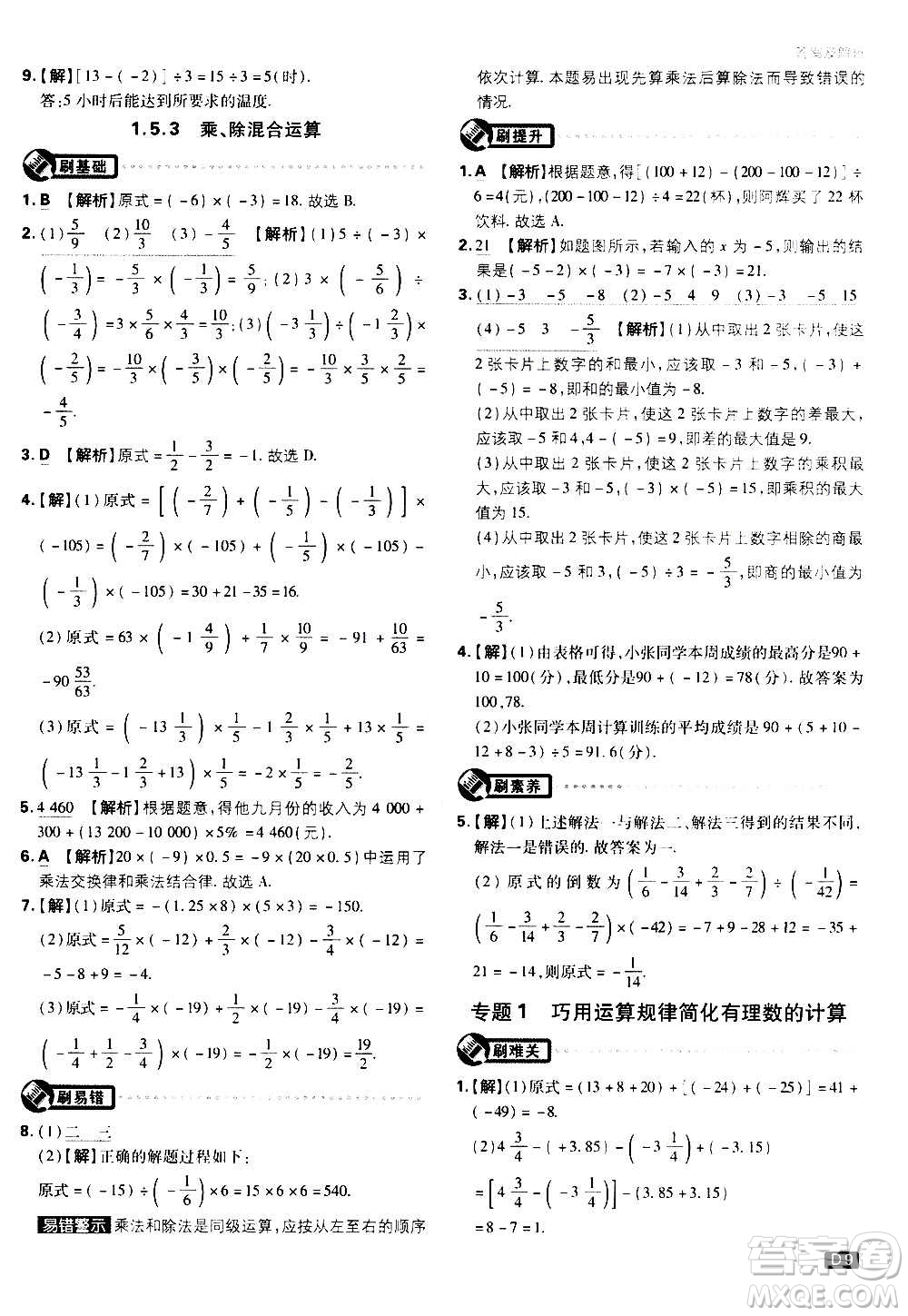 ?開(kāi)明出版社2021版初中必刷題物理七年級(jí)上冊(cè)HK滬科版答案
