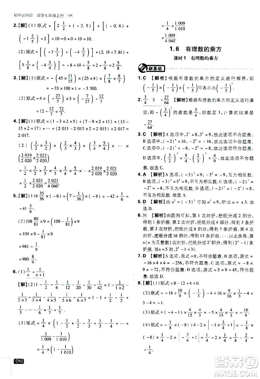 ?開(kāi)明出版社2021版初中必刷題物理七年級(jí)上冊(cè)HK滬科版答案
