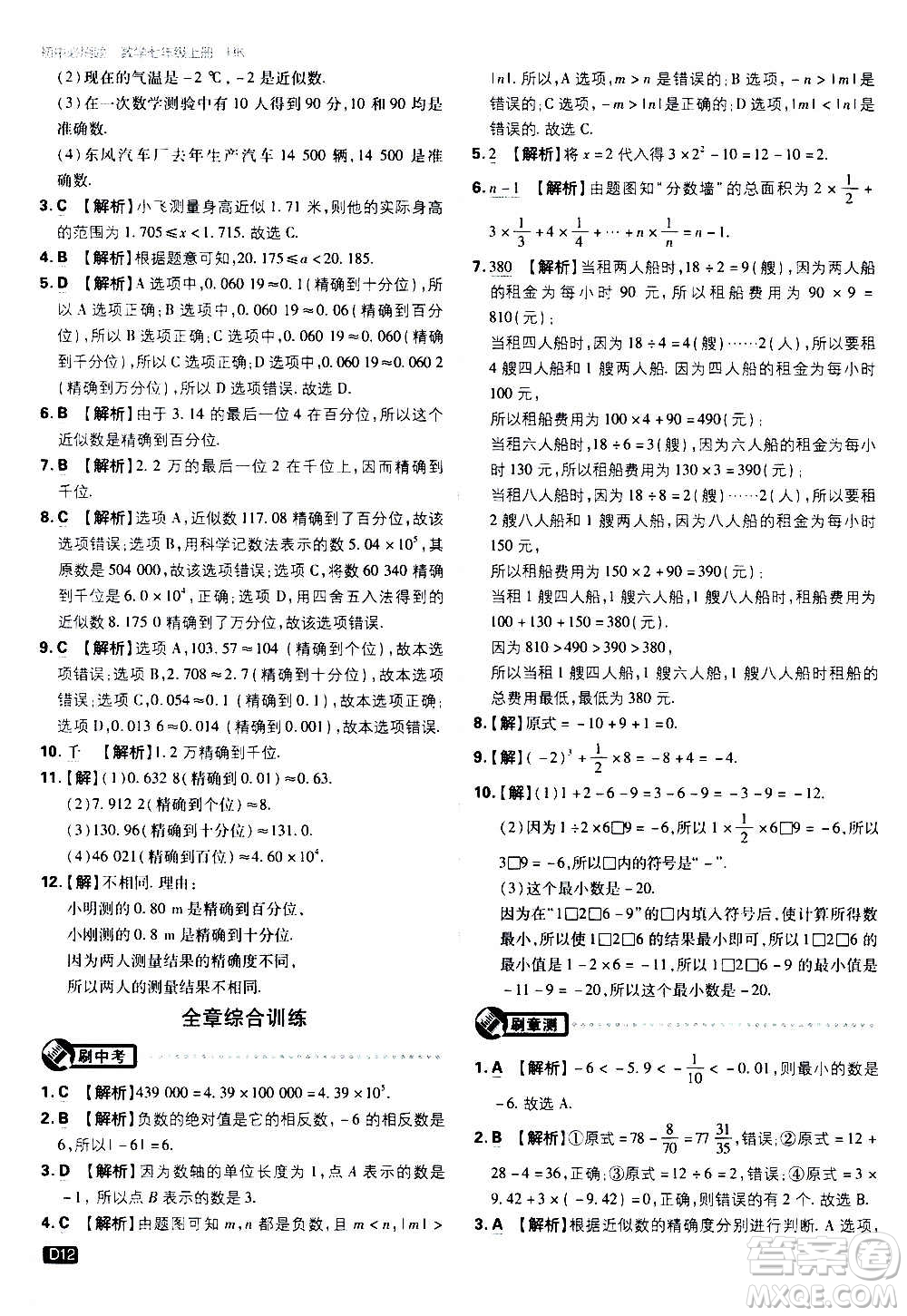 ?開(kāi)明出版社2021版初中必刷題物理七年級(jí)上冊(cè)HK滬科版答案