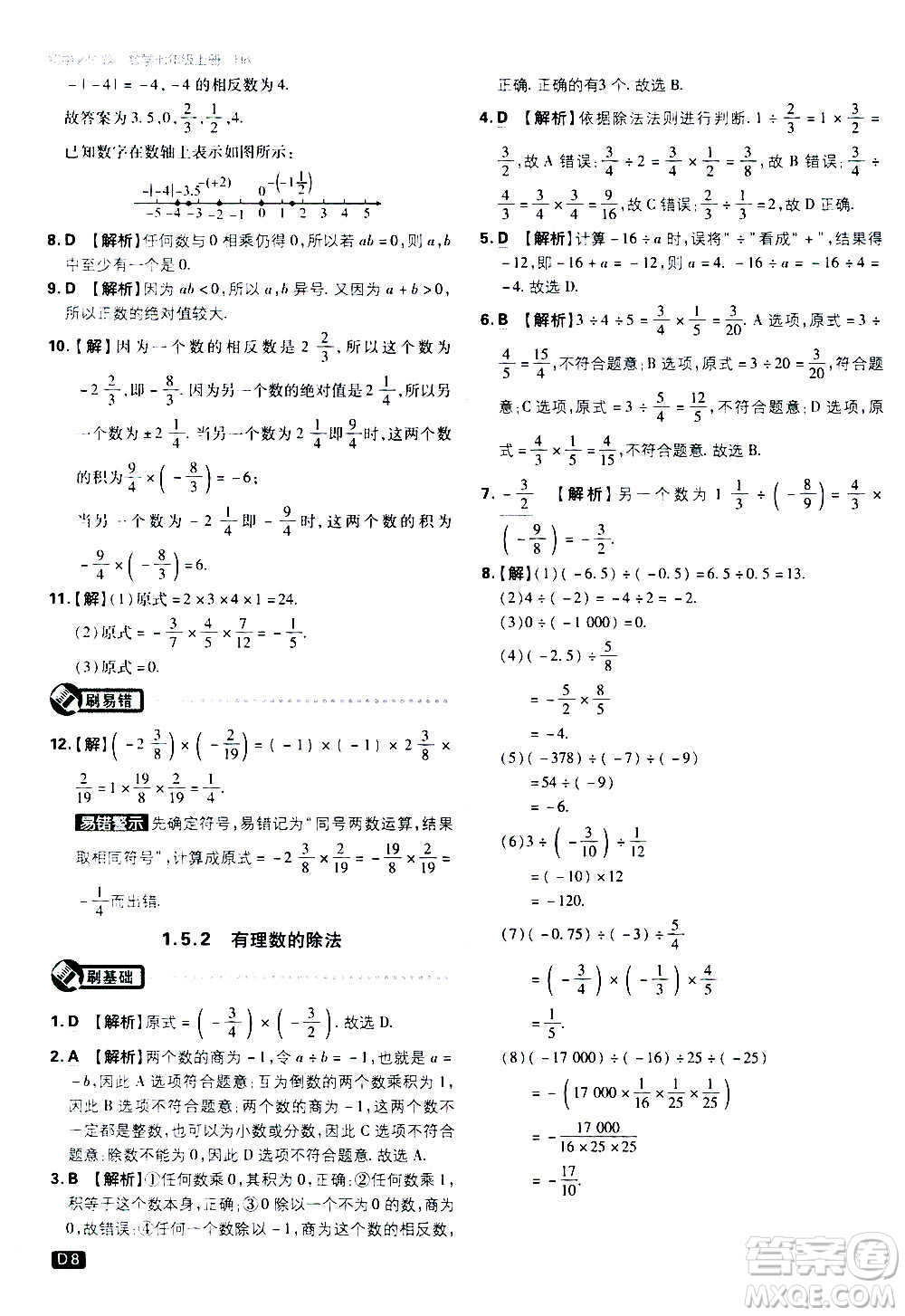?開(kāi)明出版社2021版初中必刷題物理七年級(jí)上冊(cè)HK滬科版答案