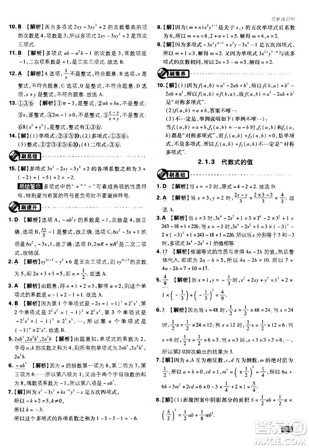 ?開(kāi)明出版社2021版初中必刷題物理七年級(jí)上冊(cè)HK滬科版答案