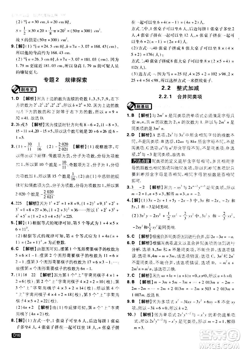 ?開(kāi)明出版社2021版初中必刷題物理七年級(jí)上冊(cè)HK滬科版答案