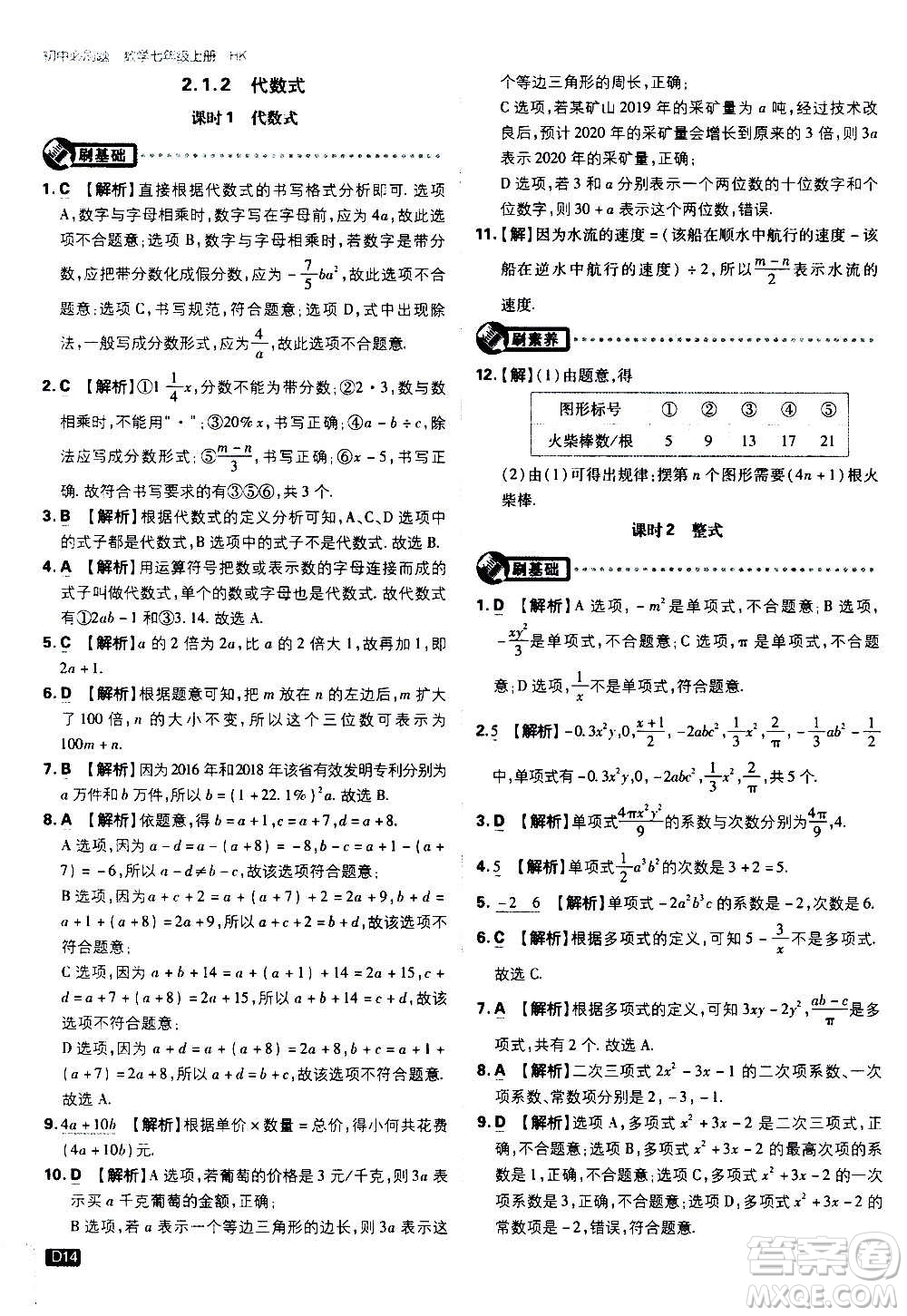?開(kāi)明出版社2021版初中必刷題物理七年級(jí)上冊(cè)HK滬科版答案