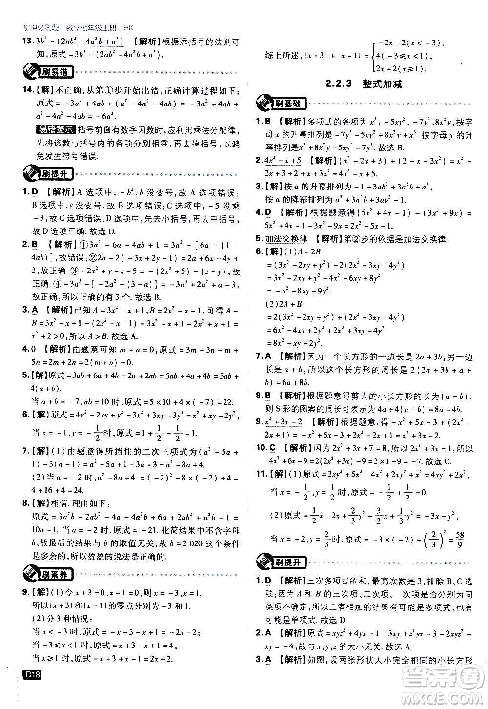 ?開(kāi)明出版社2021版初中必刷題物理七年級(jí)上冊(cè)HK滬科版答案