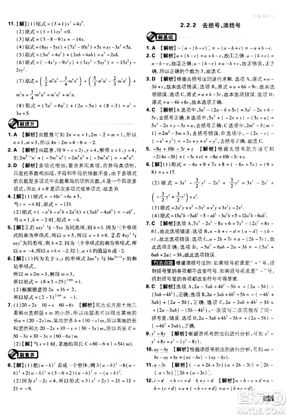 ?開(kāi)明出版社2021版初中必刷題物理七年級(jí)上冊(cè)HK滬科版答案