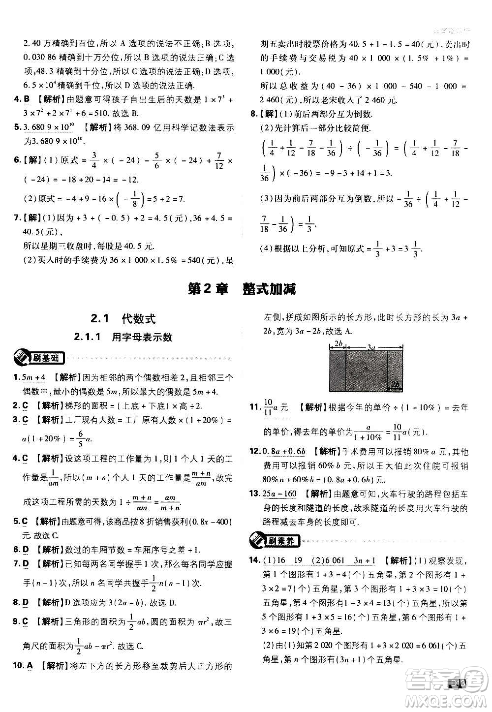 ?開(kāi)明出版社2021版初中必刷題物理七年級(jí)上冊(cè)HK滬科版答案