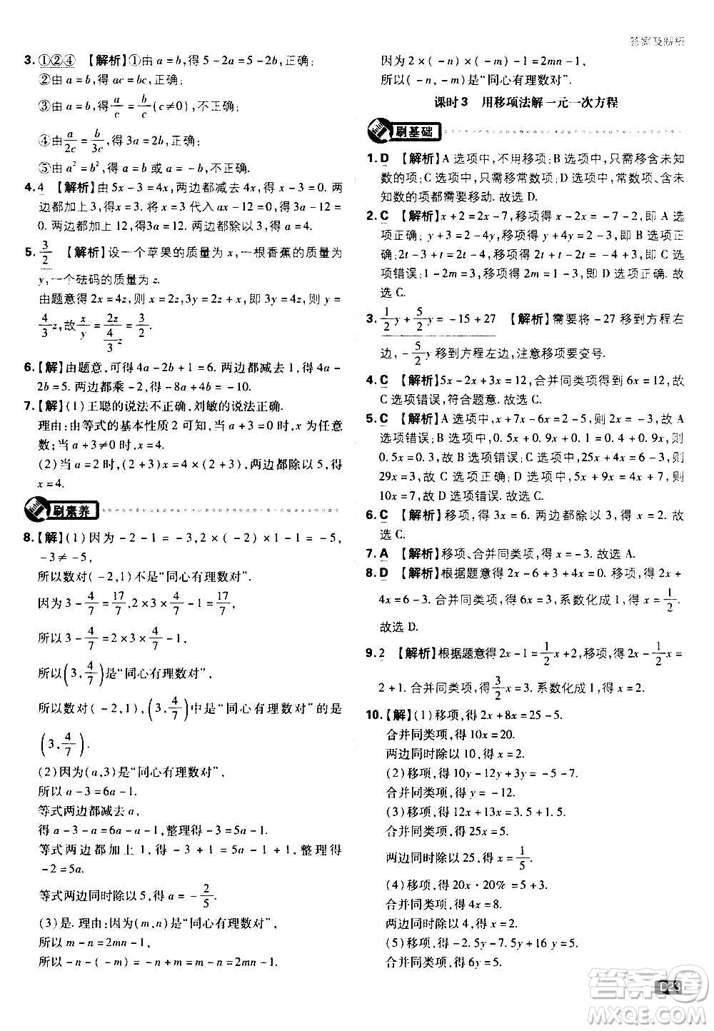 ?開(kāi)明出版社2021版初中必刷題物理七年級(jí)上冊(cè)HK滬科版答案