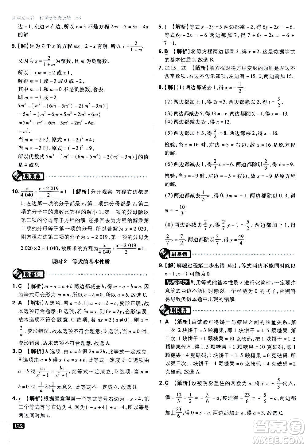 ?開(kāi)明出版社2021版初中必刷題物理七年級(jí)上冊(cè)HK滬科版答案