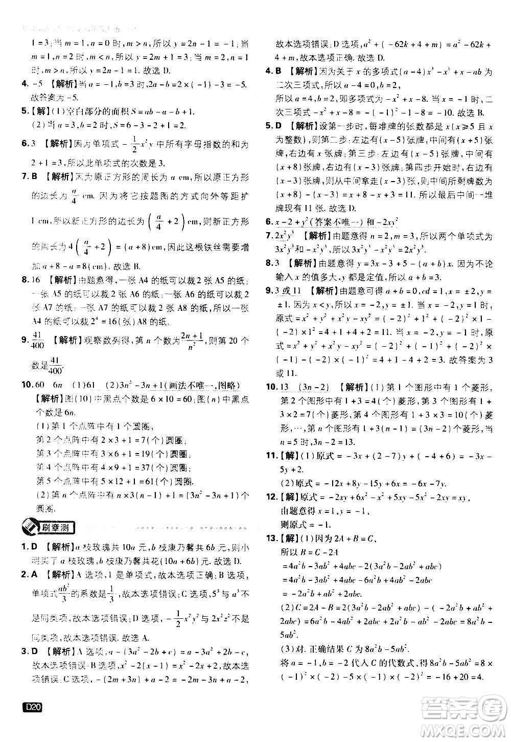 ?開(kāi)明出版社2021版初中必刷題物理七年級(jí)上冊(cè)HK滬科版答案
