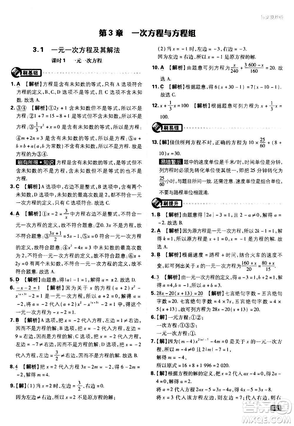 ?開(kāi)明出版社2021版初中必刷題物理七年級(jí)上冊(cè)HK滬科版答案