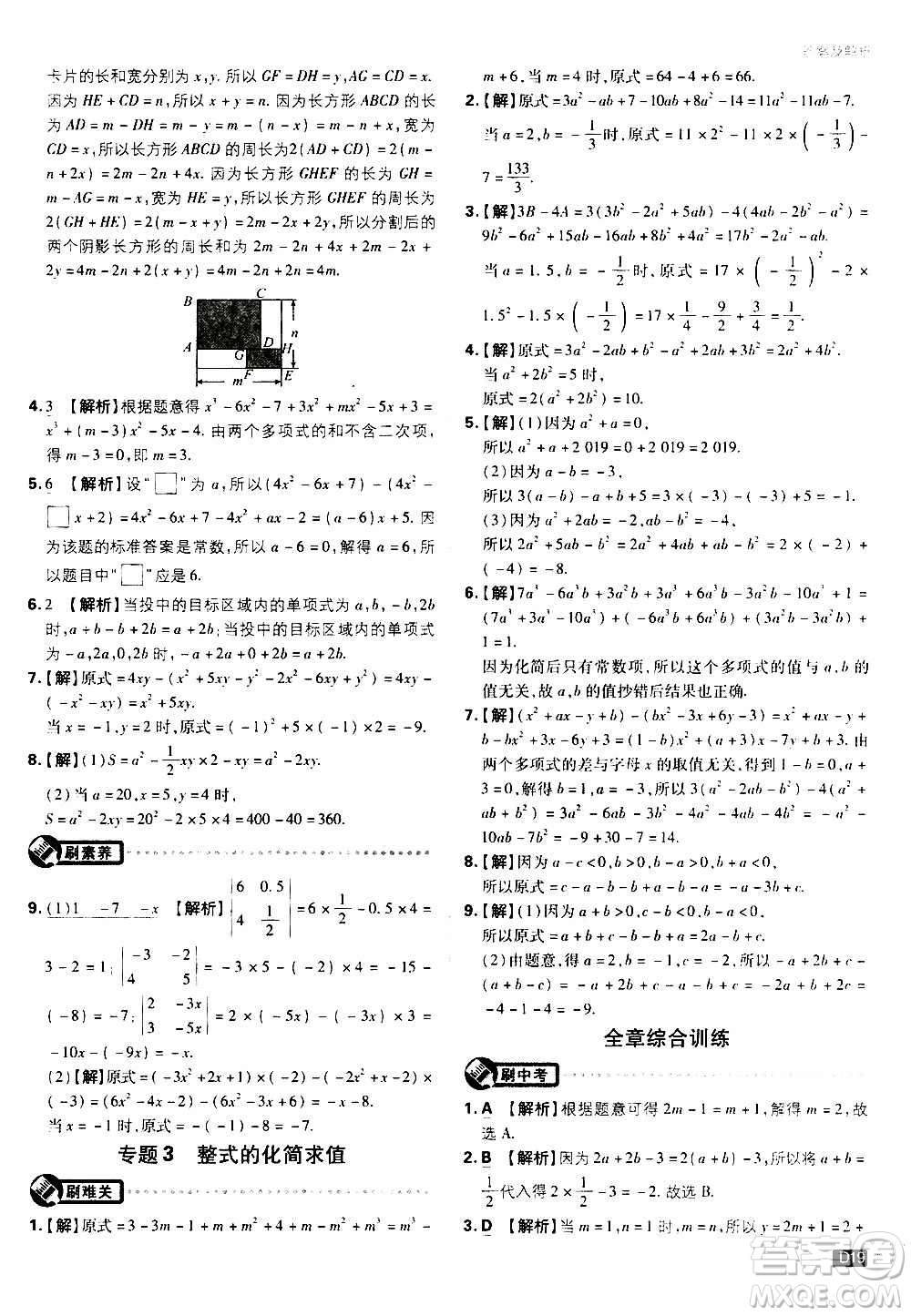?開(kāi)明出版社2021版初中必刷題物理七年級(jí)上冊(cè)HK滬科版答案