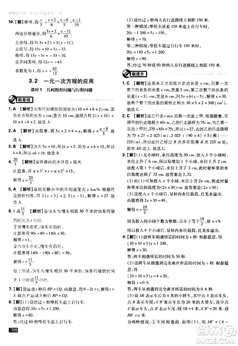 ?開(kāi)明出版社2021版初中必刷題物理七年級(jí)上冊(cè)HK滬科版答案