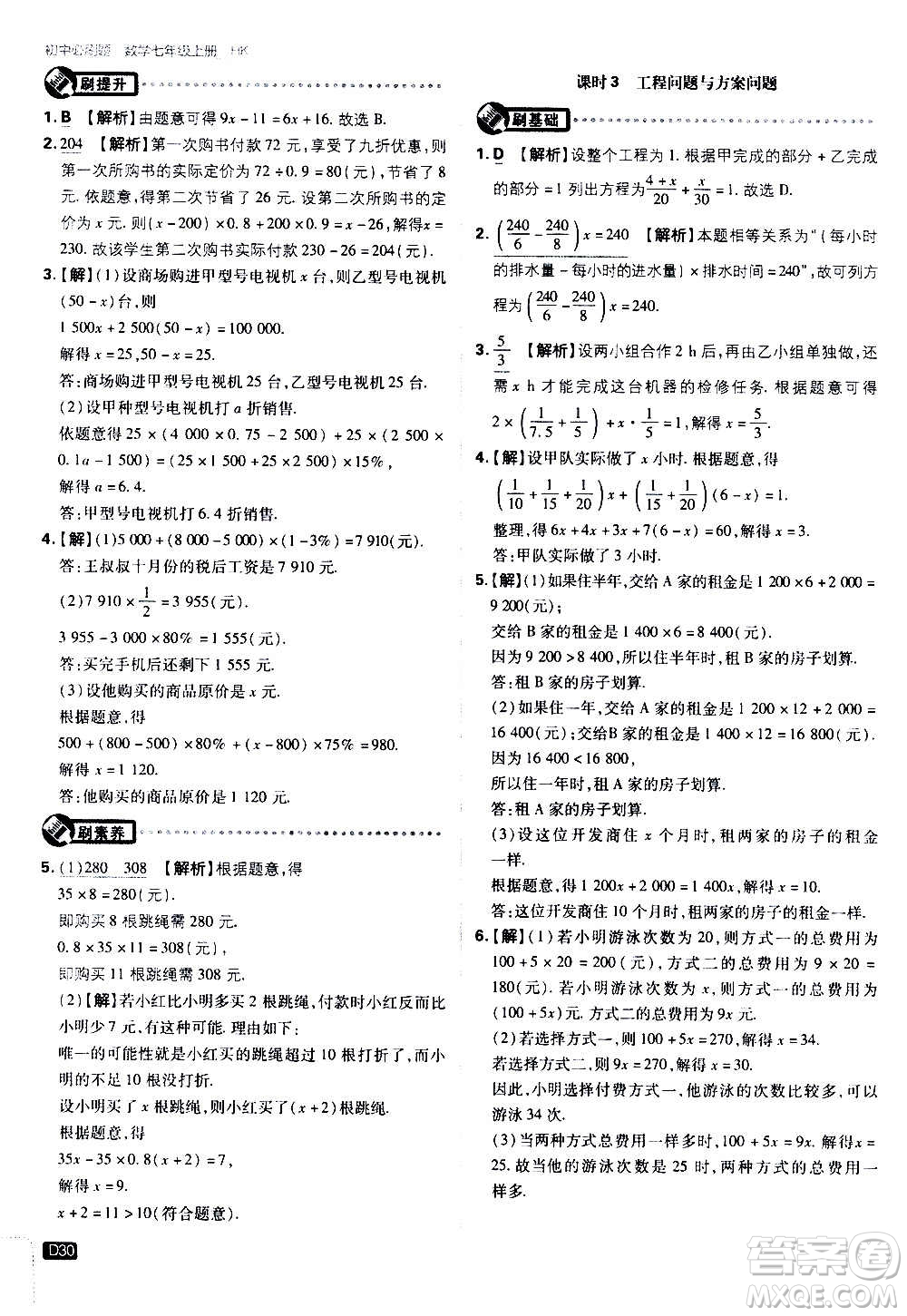 ?開(kāi)明出版社2021版初中必刷題物理七年級(jí)上冊(cè)HK滬科版答案