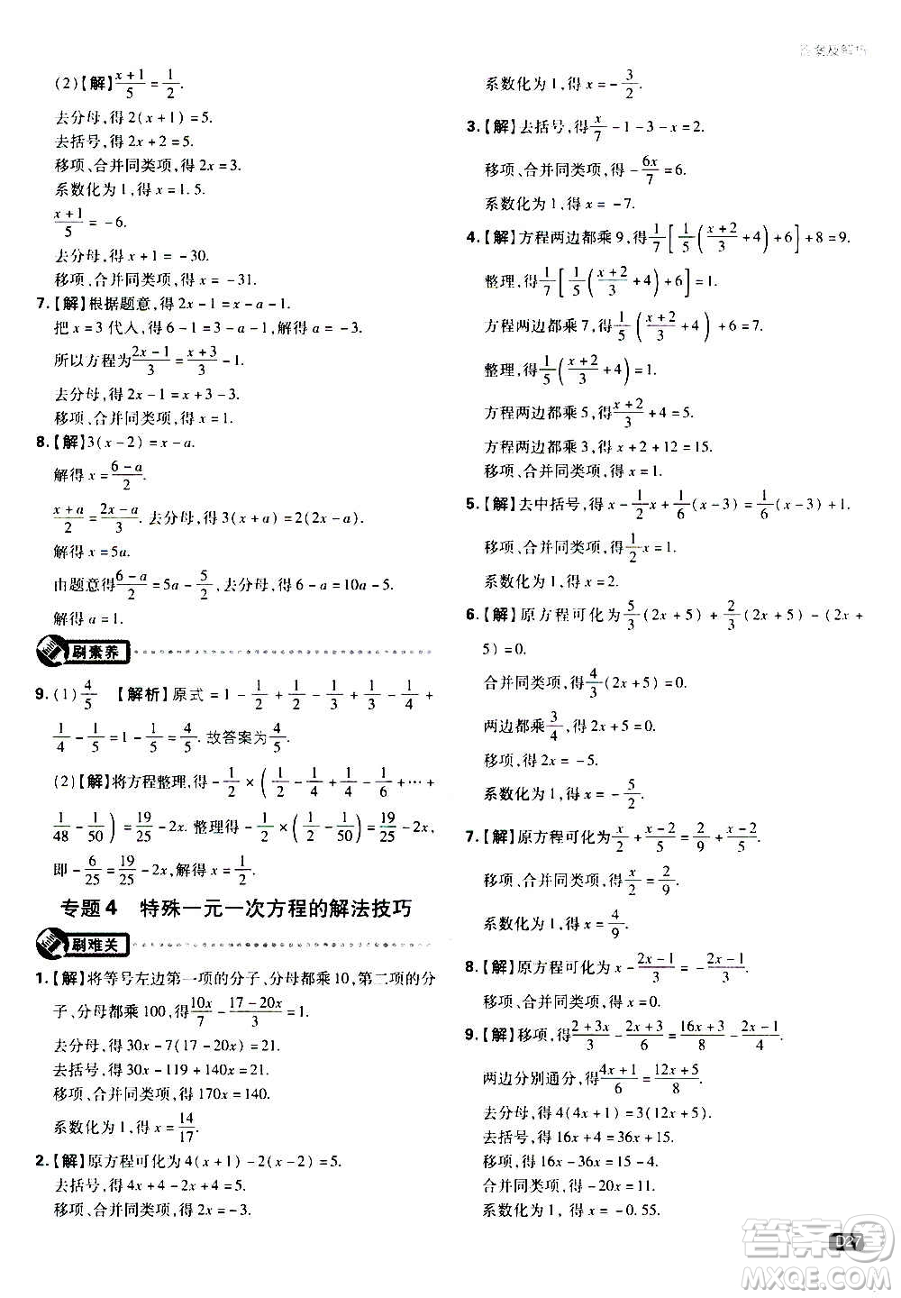 ?開(kāi)明出版社2021版初中必刷題物理七年級(jí)上冊(cè)HK滬科版答案