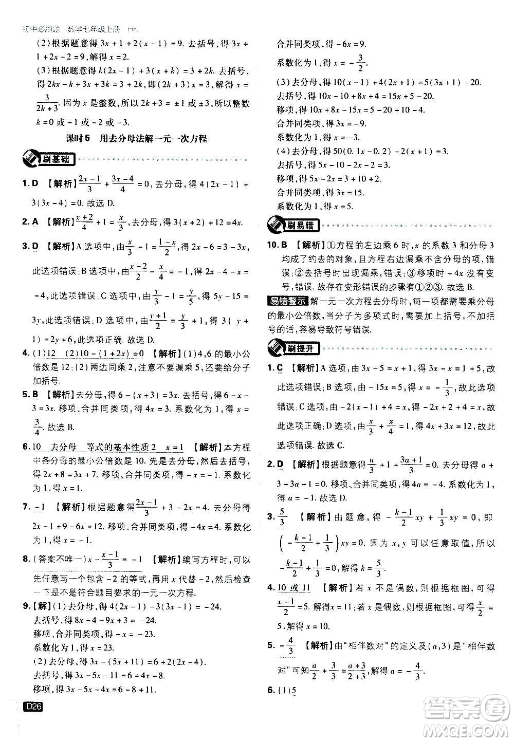 ?開(kāi)明出版社2021版初中必刷題物理七年級(jí)上冊(cè)HK滬科版答案