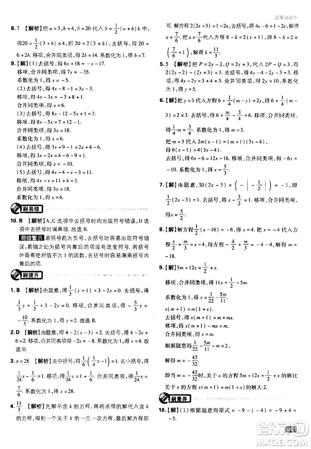 ?開(kāi)明出版社2021版初中必刷題物理七年級(jí)上冊(cè)HK滬科版答案