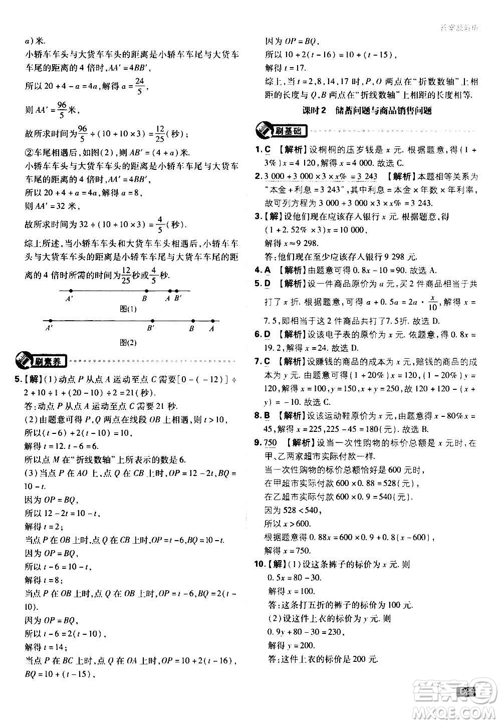?開(kāi)明出版社2021版初中必刷題物理七年級(jí)上冊(cè)HK滬科版答案