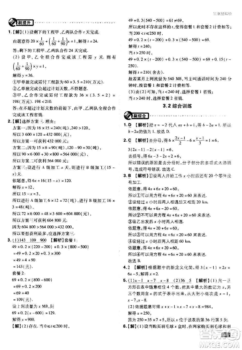 ?開(kāi)明出版社2021版初中必刷題物理七年級(jí)上冊(cè)HK滬科版答案