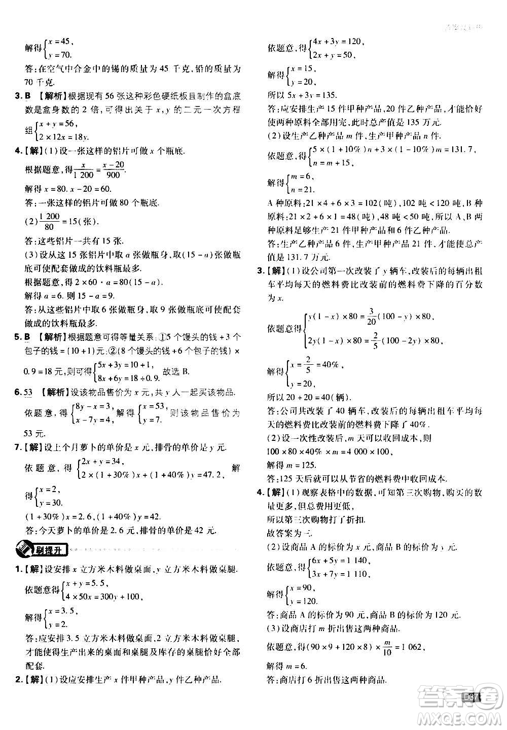 ?開(kāi)明出版社2021版初中必刷題物理七年級(jí)上冊(cè)HK滬科版答案