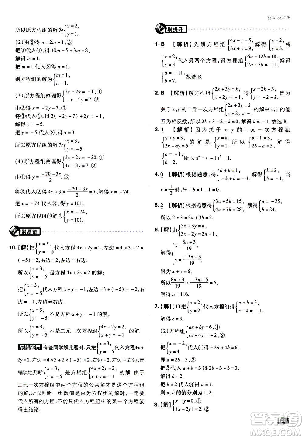 ?開(kāi)明出版社2021版初中必刷題物理七年級(jí)上冊(cè)HK滬科版答案