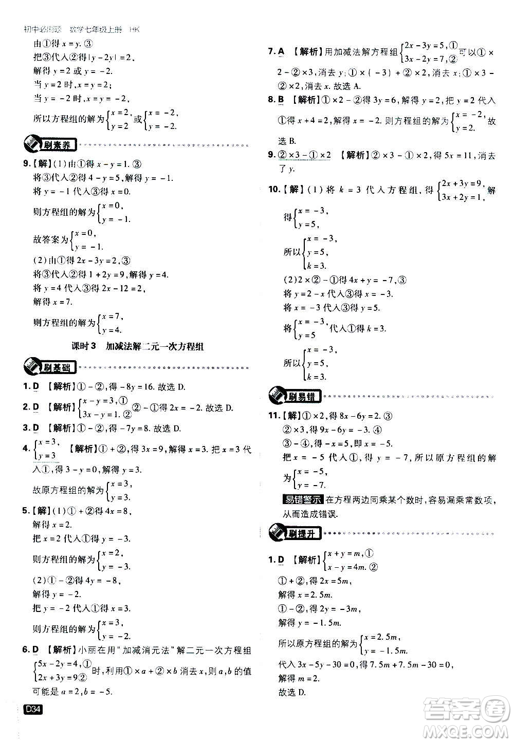?開(kāi)明出版社2021版初中必刷題物理七年級(jí)上冊(cè)HK滬科版答案