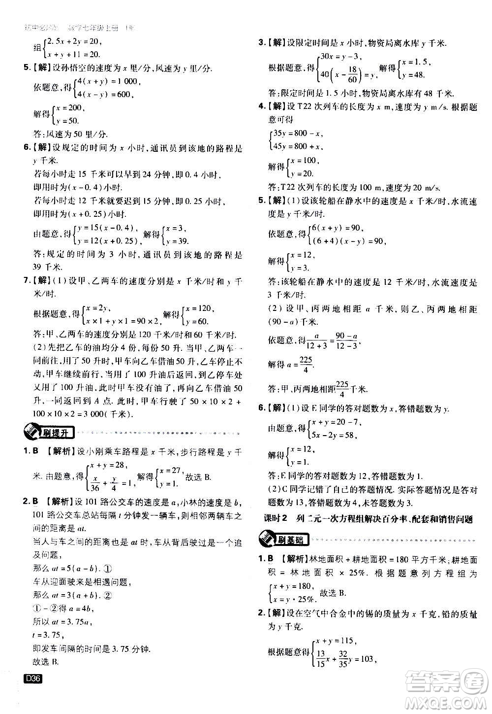 ?開(kāi)明出版社2021版初中必刷題物理七年級(jí)上冊(cè)HK滬科版答案