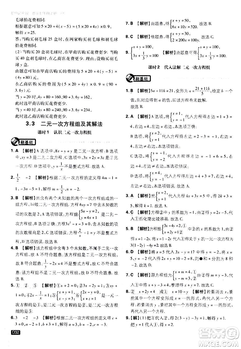?開(kāi)明出版社2021版初中必刷題物理七年級(jí)上冊(cè)HK滬科版答案