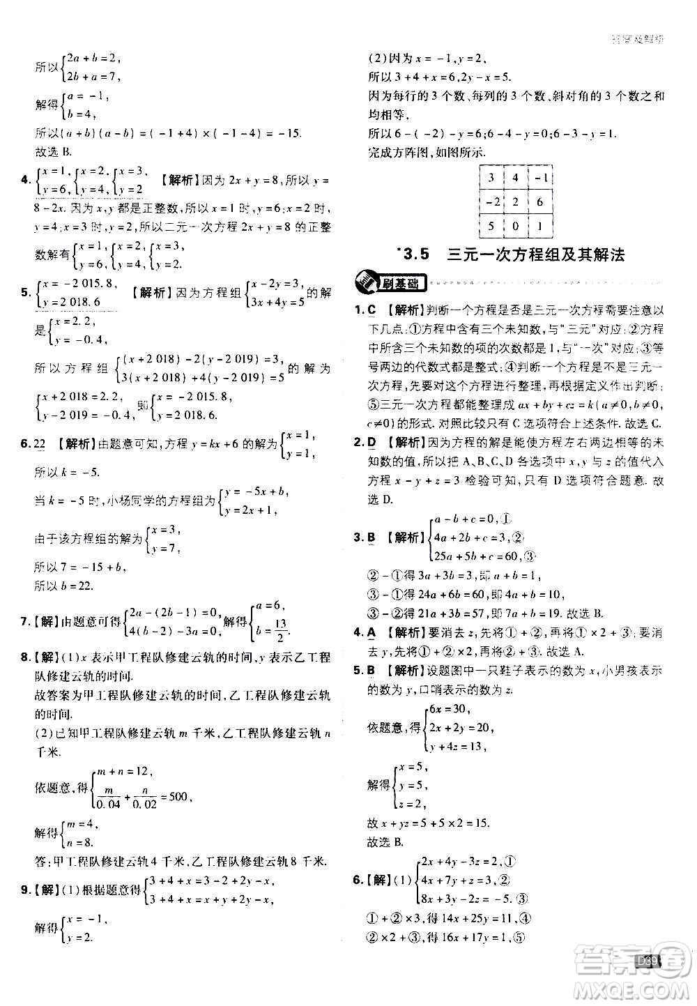 ?開(kāi)明出版社2021版初中必刷題物理七年級(jí)上冊(cè)HK滬科版答案