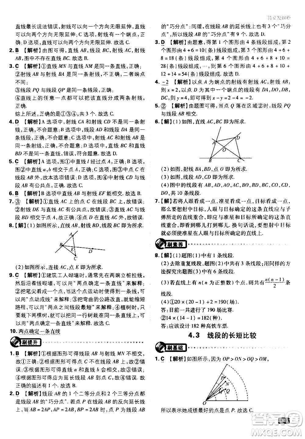 ?開(kāi)明出版社2021版初中必刷題物理七年級(jí)上冊(cè)HK滬科版答案