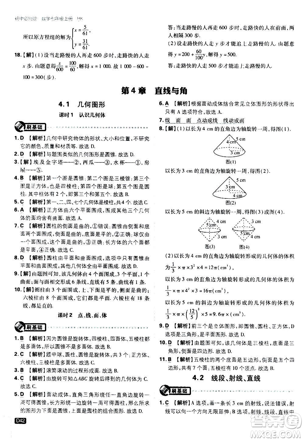 ?開(kāi)明出版社2021版初中必刷題物理七年級(jí)上冊(cè)HK滬科版答案