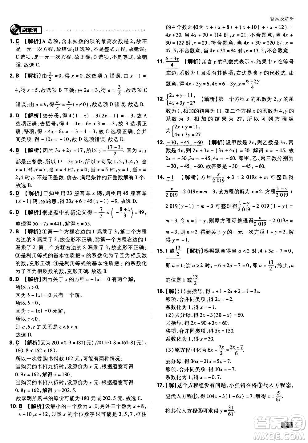 ?開(kāi)明出版社2021版初中必刷題物理七年級(jí)上冊(cè)HK滬科版答案